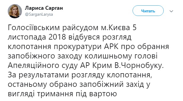 Суд обрав запобіжний захід екс-голові Апеляційного суду Криму Чорнобуку